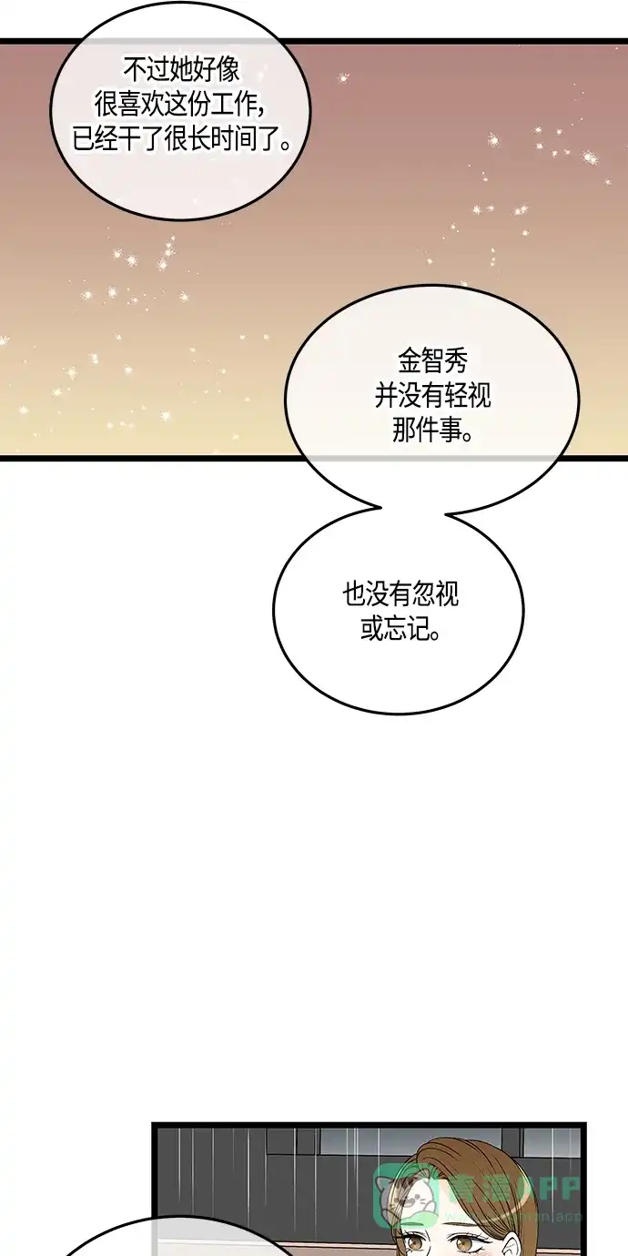 《没错，是初恋呀》第56话 第30页