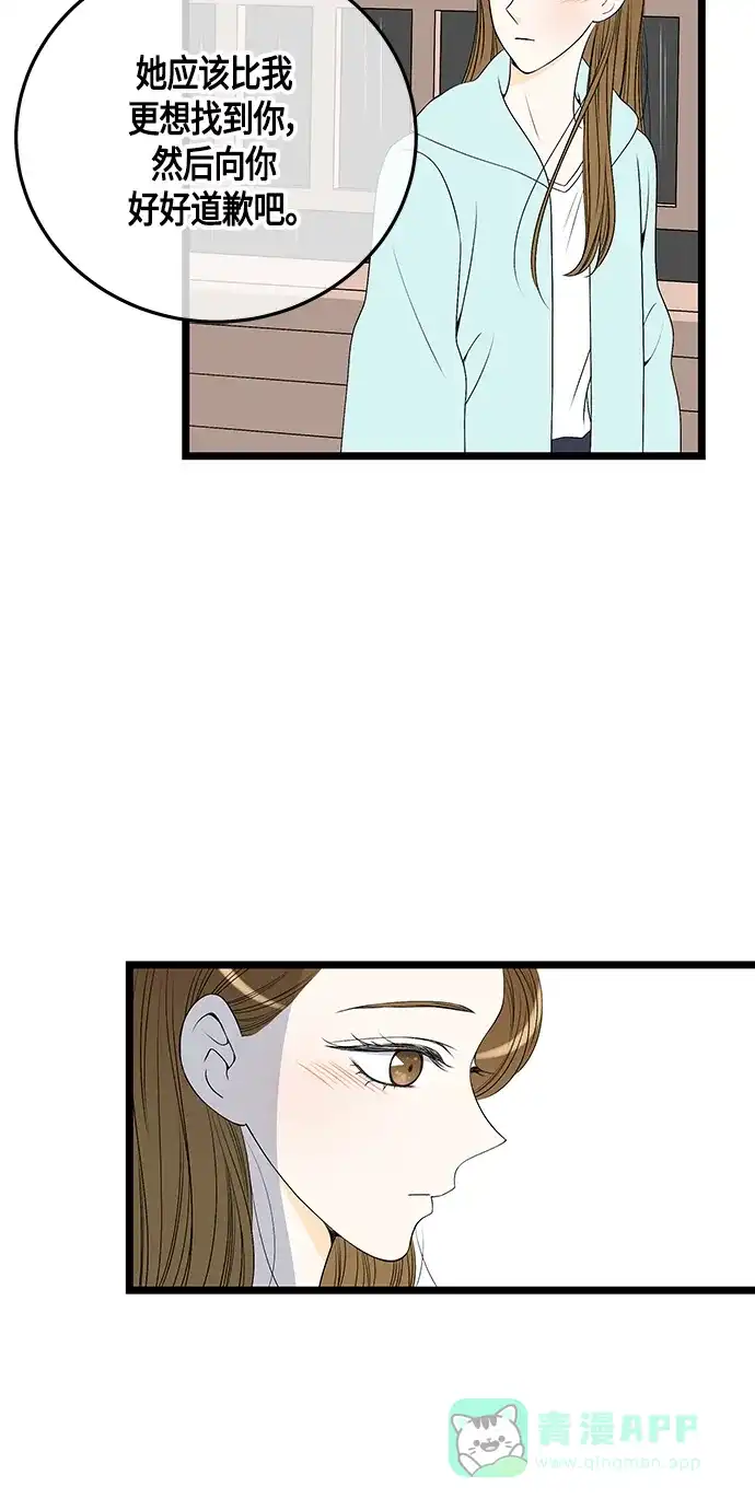 《没错，是初恋呀》第56话 第31页