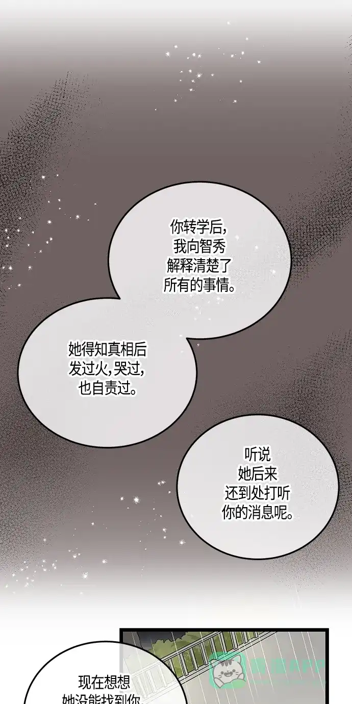 《没错，是初恋呀》第56话 第23页