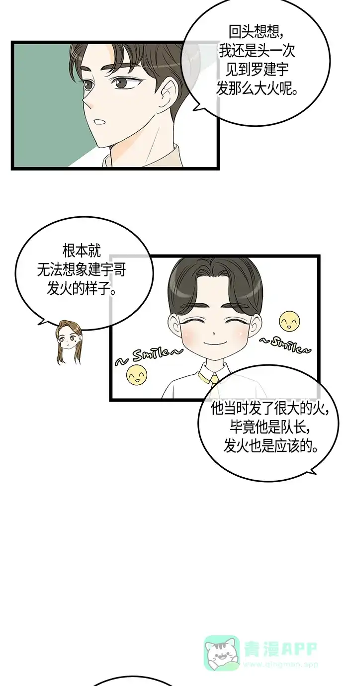 《没错，是初恋呀》第56话 第13页