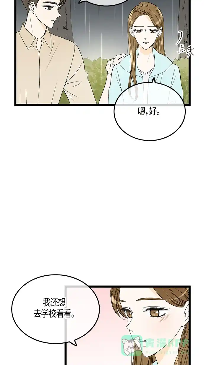 《没错，是初恋呀》第56话 第35页
