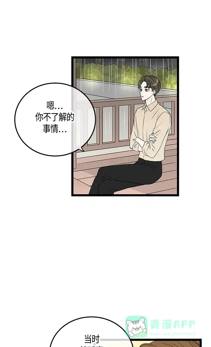 《没错，是初恋呀》第56话 第8页