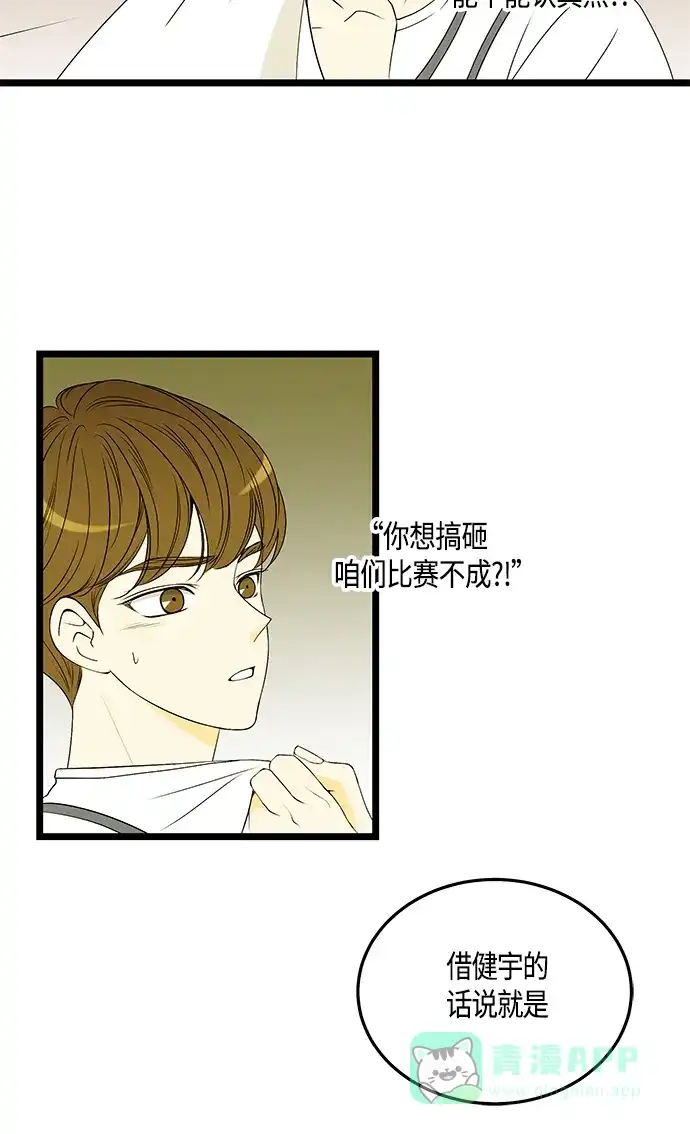 《没错，是初恋呀》第56话 第11页