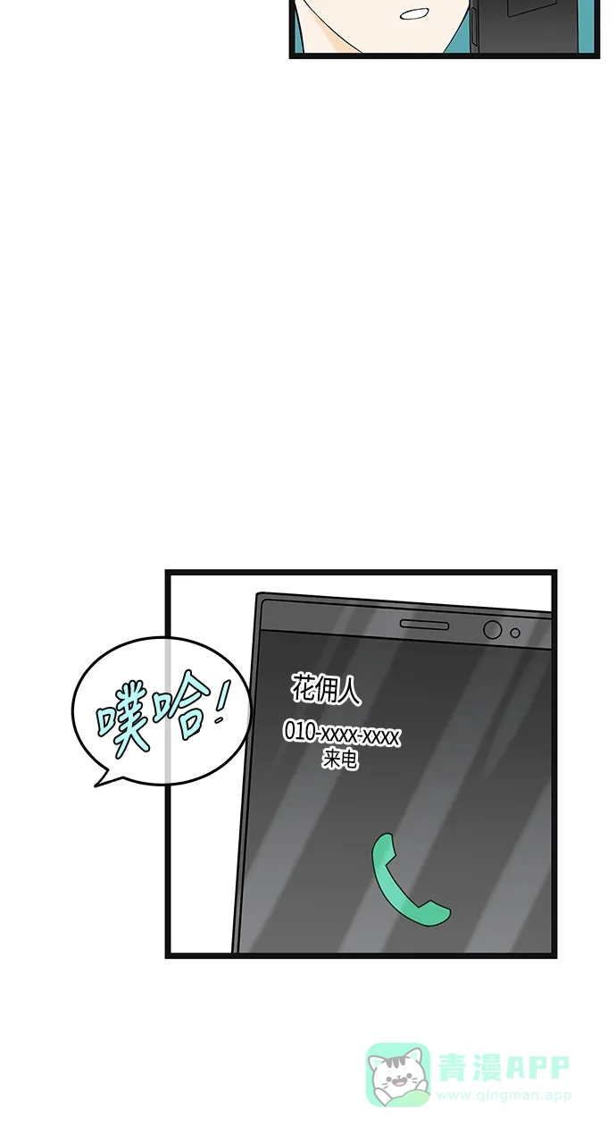 《没错，是初恋呀》第56话 第43页