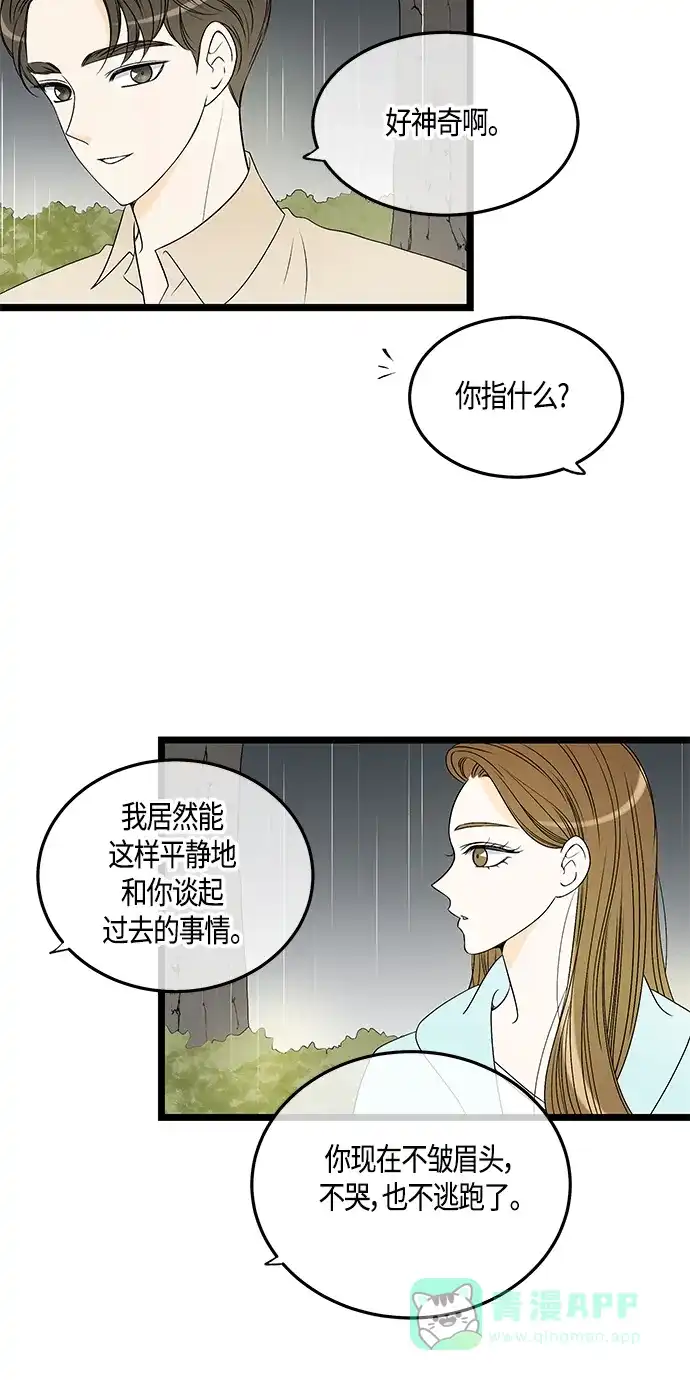 《没错，是初恋呀》第56话 第16页