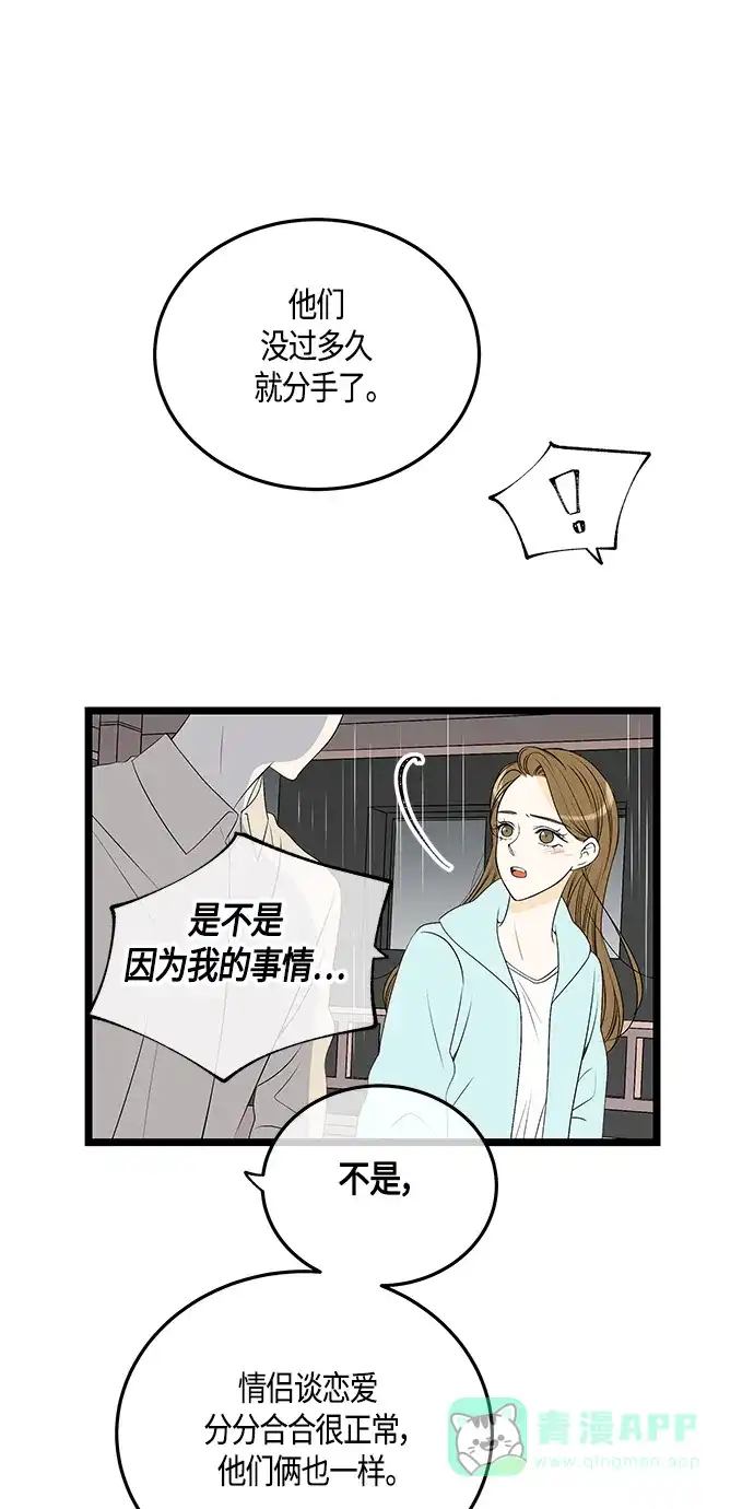 《没错，是初恋呀》第56话 第25页