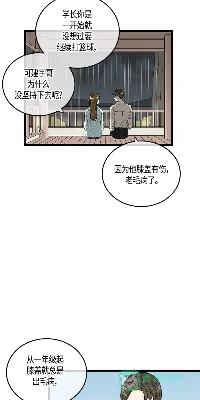 《没错，是初恋呀》第56话 第14页