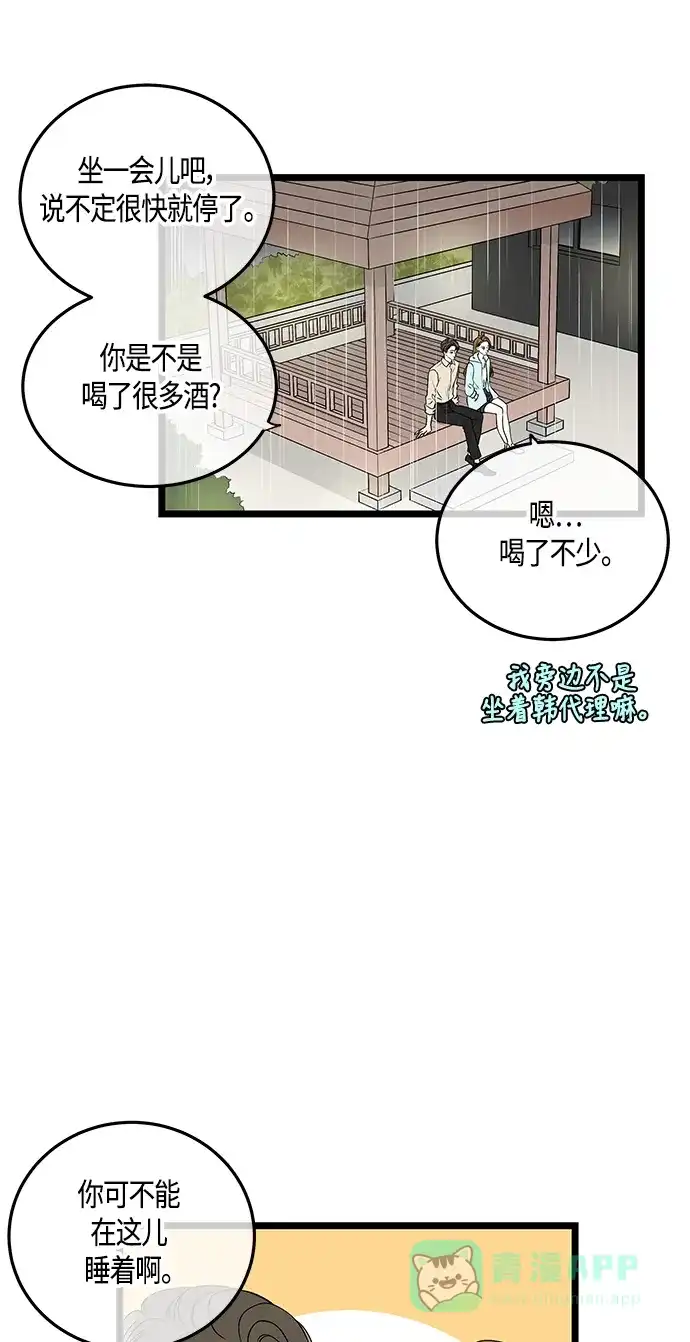 《没错，是初恋呀》第56话 第3页