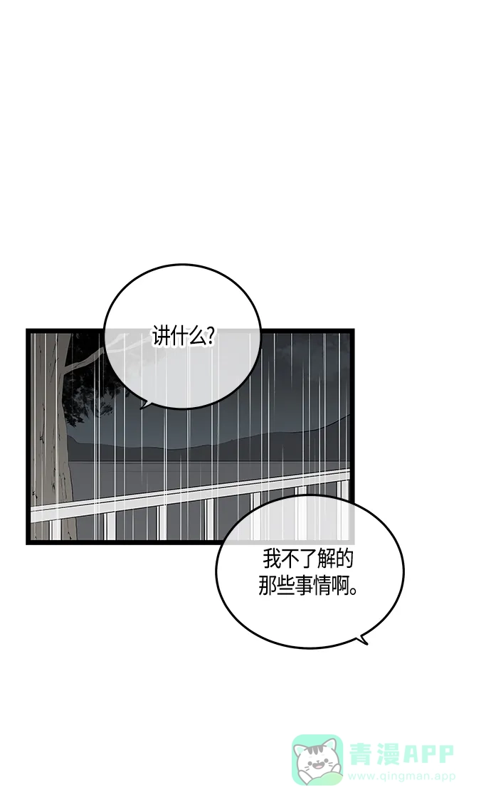 《没错，是初恋呀》第56话 第7页