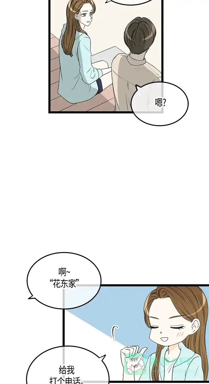 《没错，是初恋呀》第56话 第39页