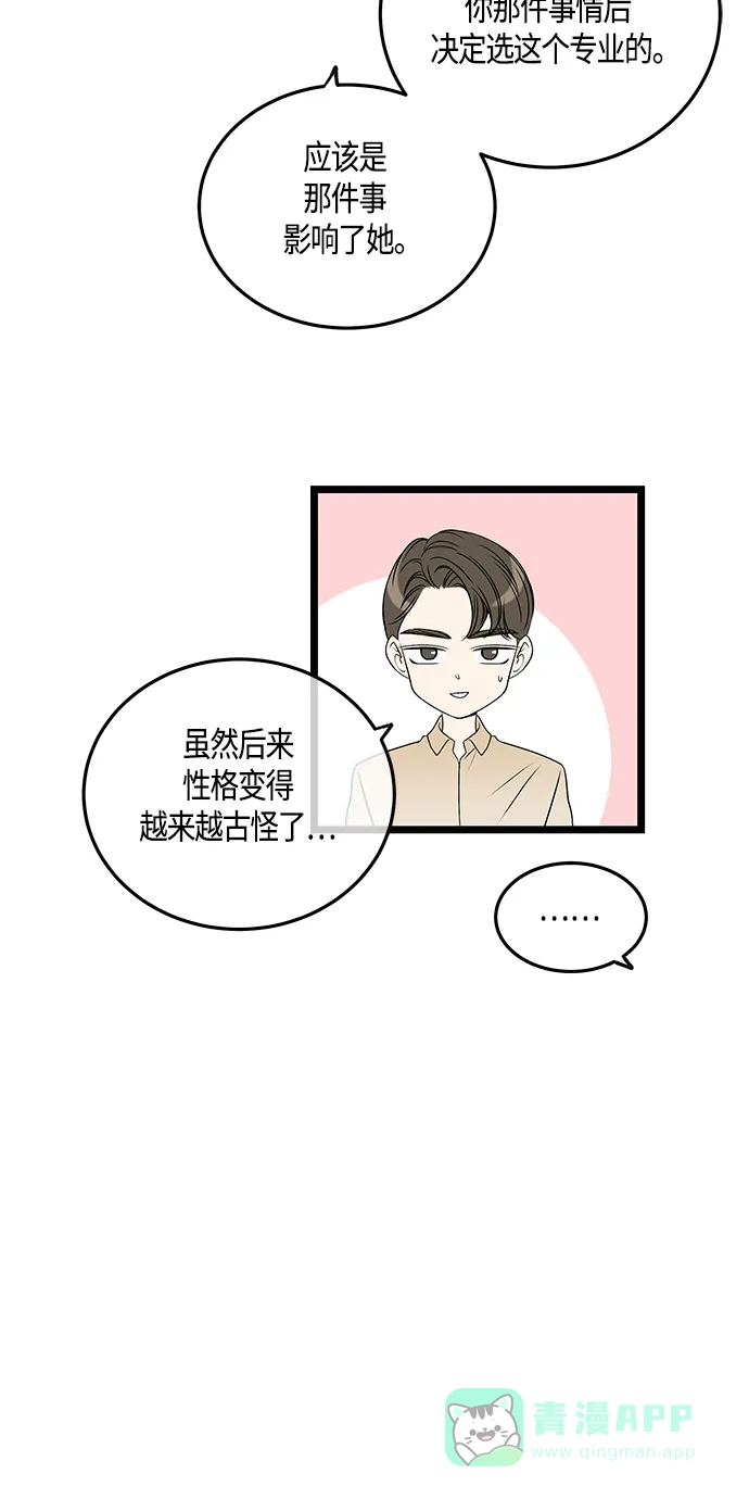 《没错，是初恋呀》第56话 第29页