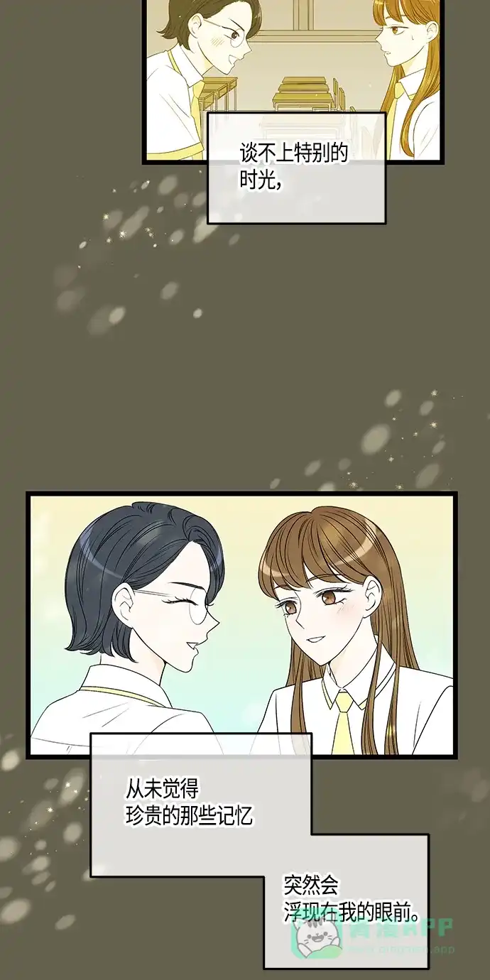 《没错，是初恋呀》第57话 第37页