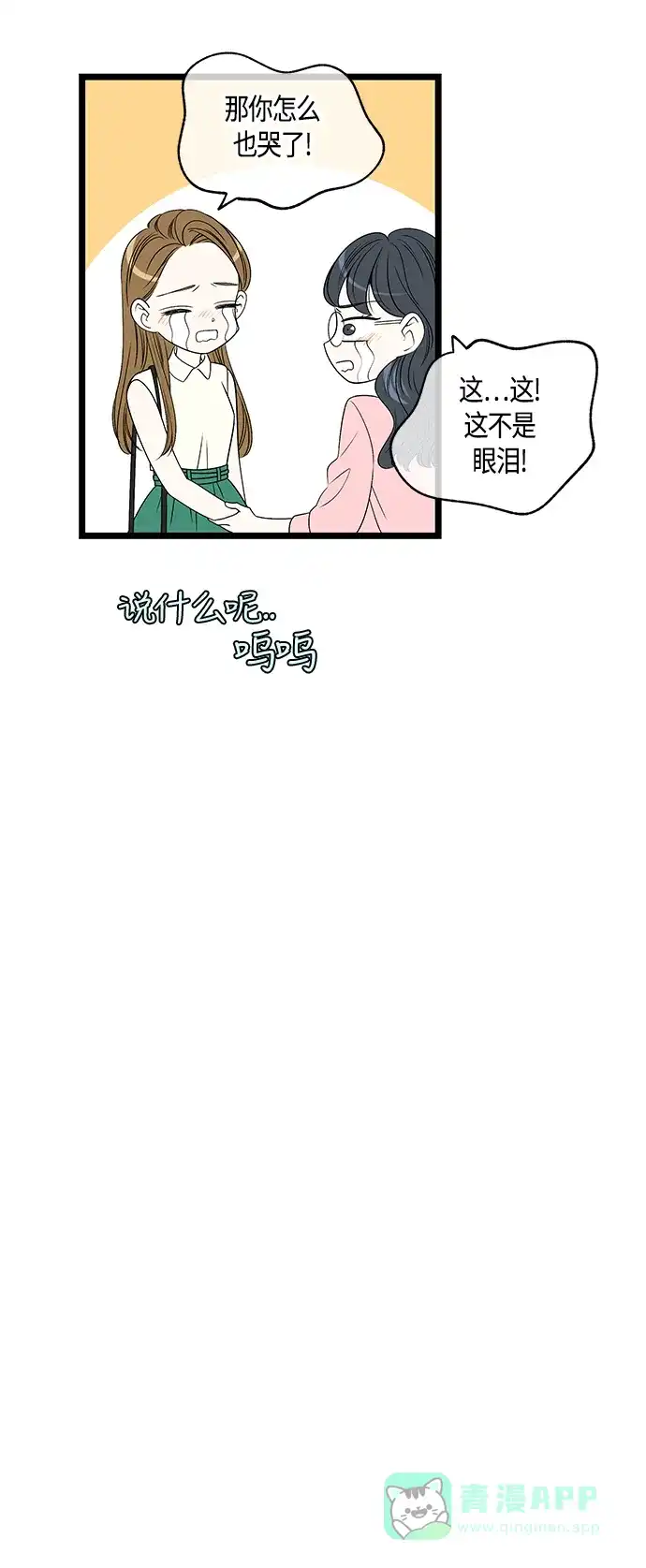 《没错，是初恋呀》第57话 第42页