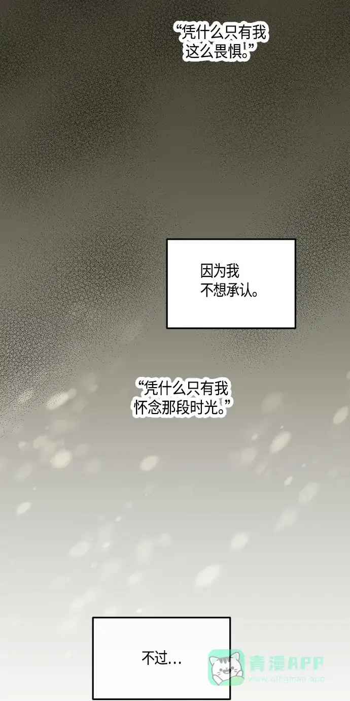 《没错，是初恋呀》第57话 第39页