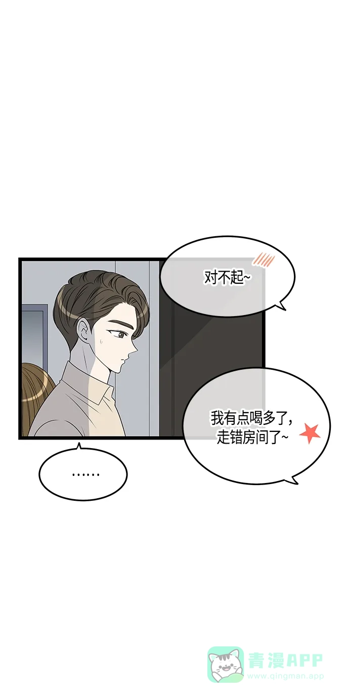 《没错，是初恋呀》第57话 第16页