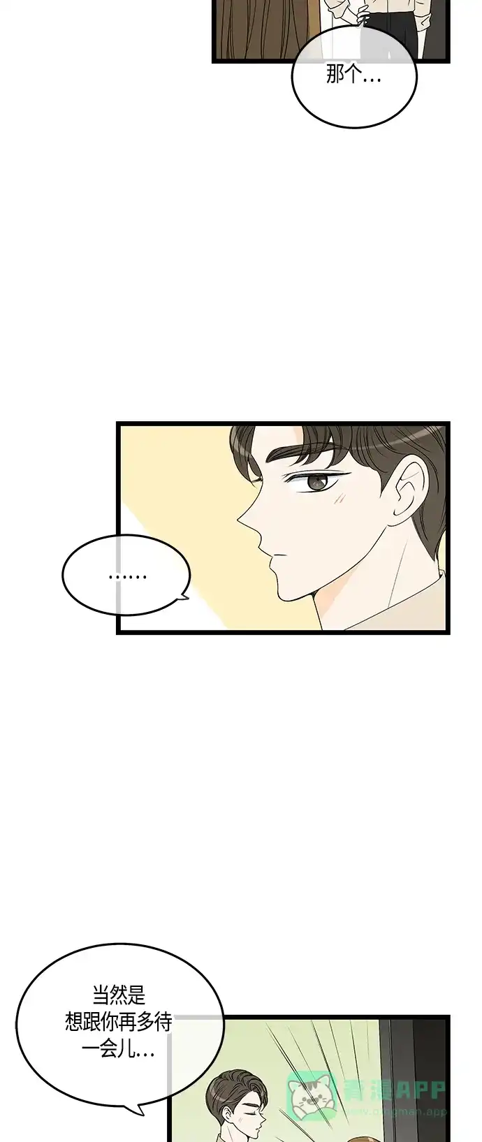 《没错，是初恋呀》第57话 第3页