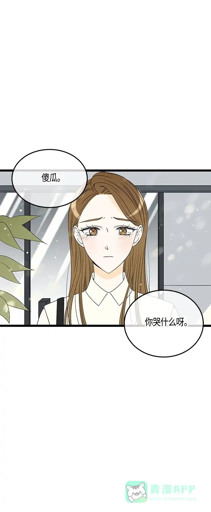 《没错，是初恋呀》第57话 第41页