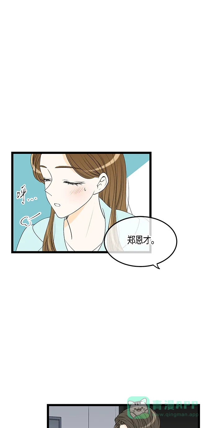《没错，是初恋呀》第57话 第6页