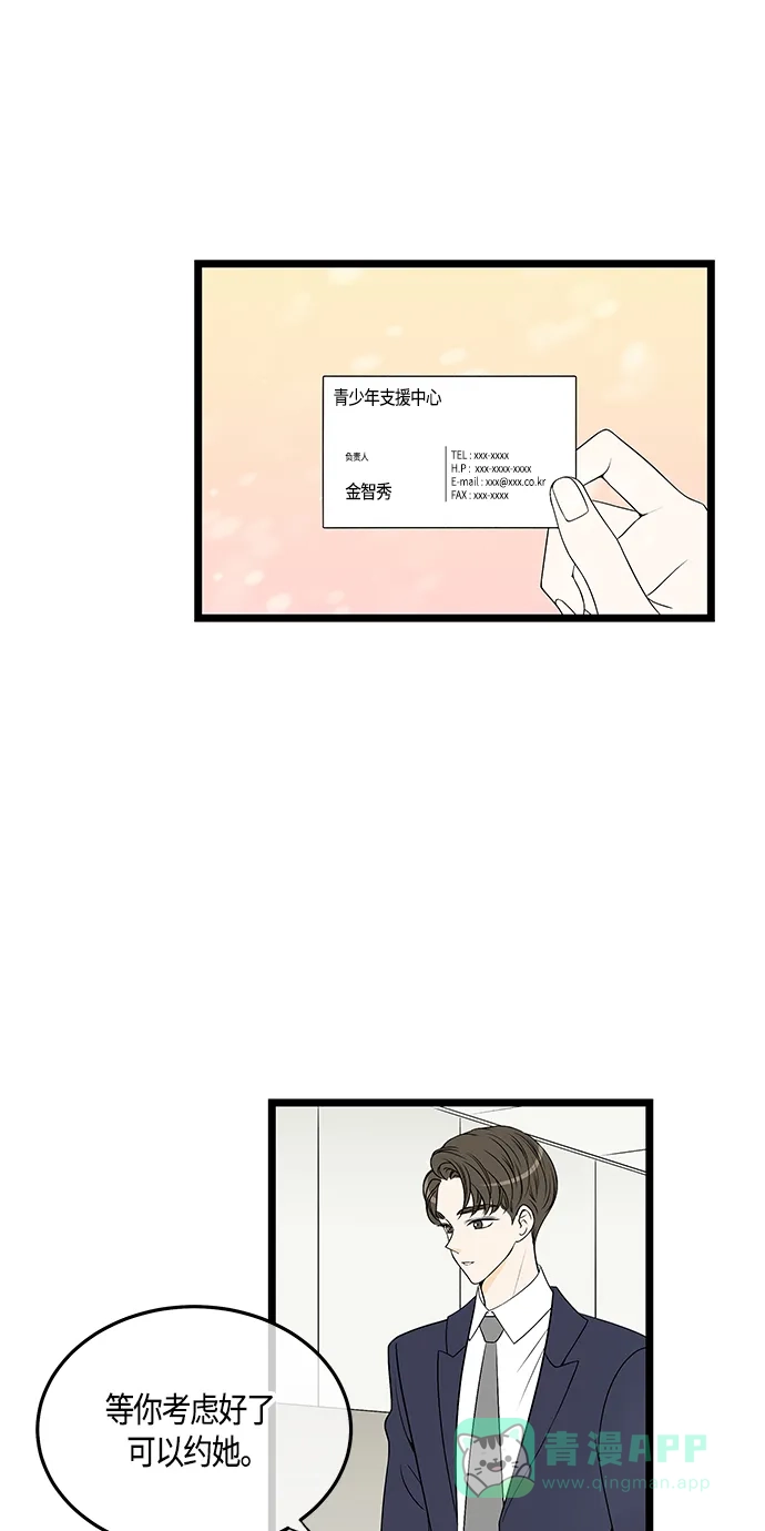《没错，是初恋呀》第57话 第24页