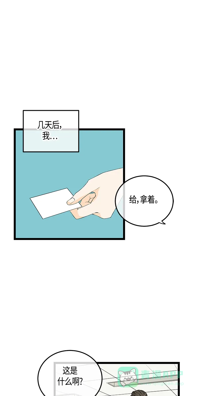 《没错，是初恋呀》第57话 第22页