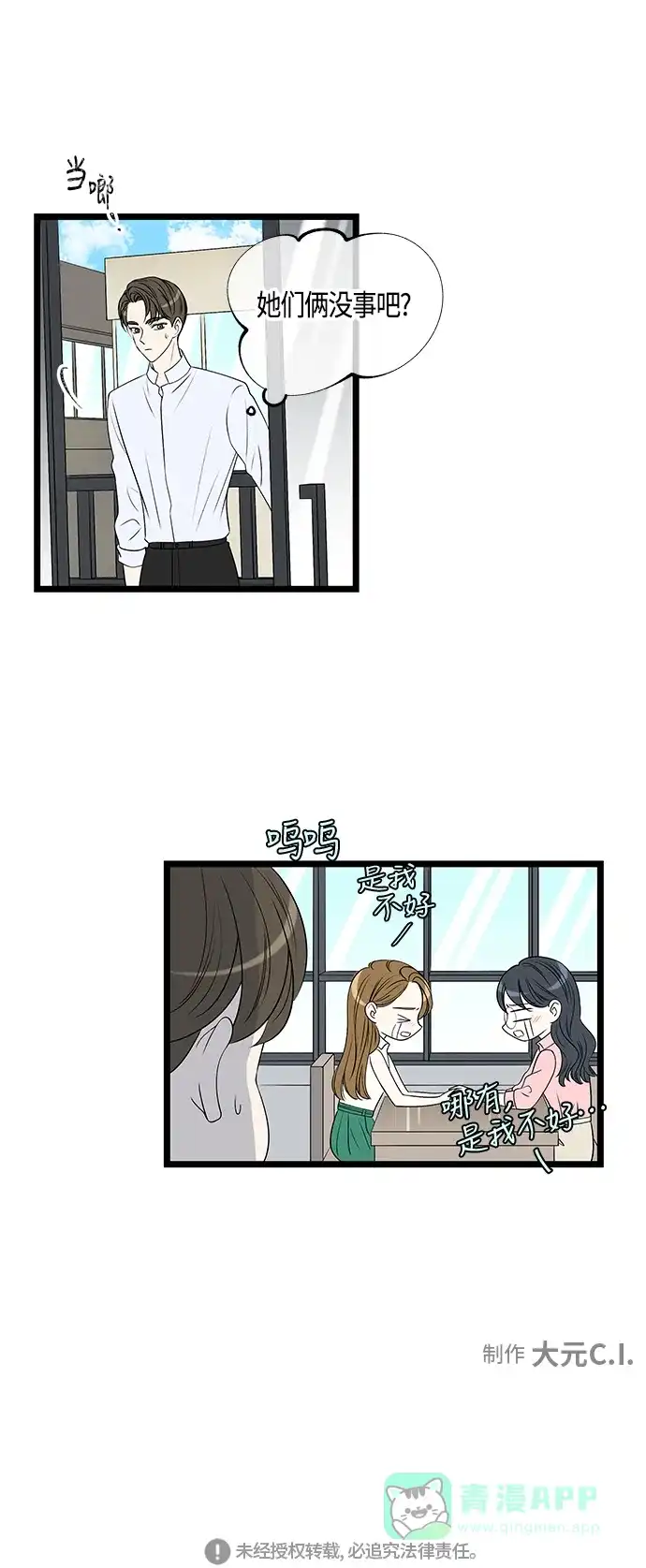 《没错，是初恋呀》第57话 第45页