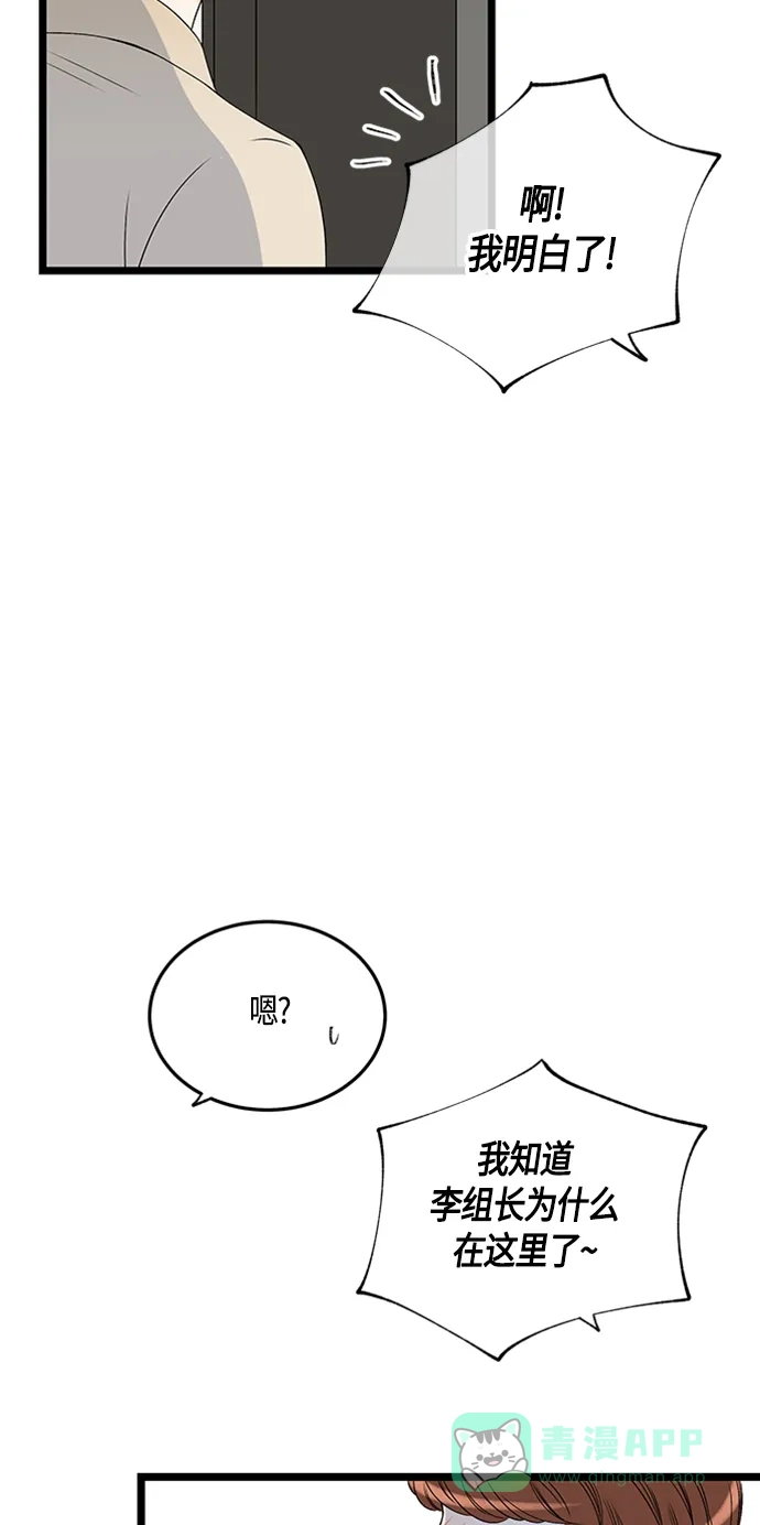 《没错，是初恋呀》第57话 第14页