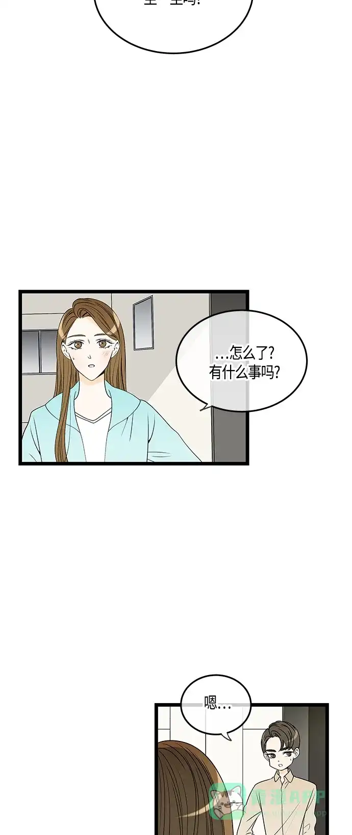 《没错，是初恋呀》第57话 第2页