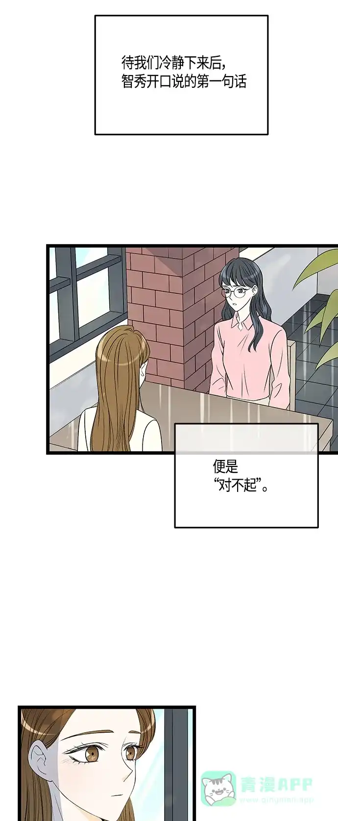 《没错，是初恋呀》第57话 第43页