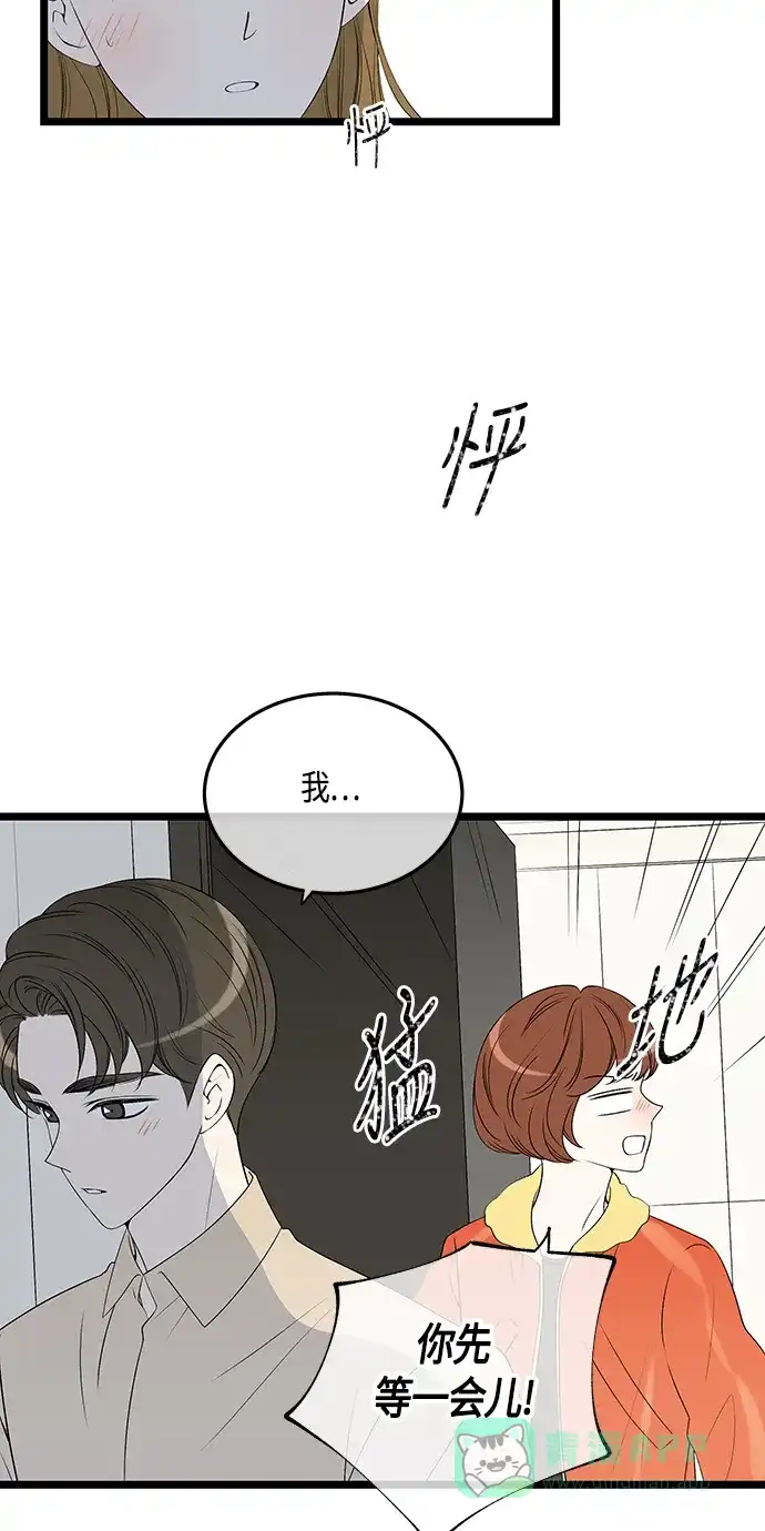 《没错，是初恋呀》第57话 第9页