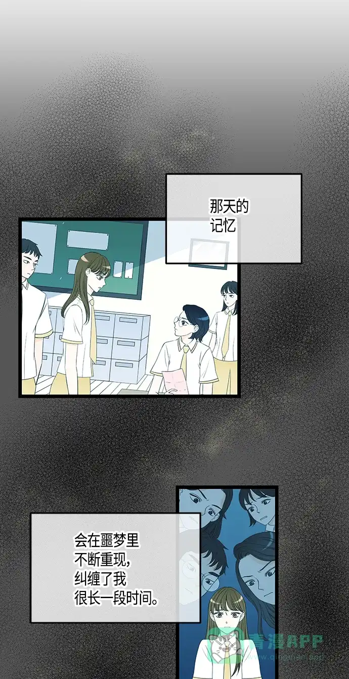 《没错，是初恋呀》第57话 第32页