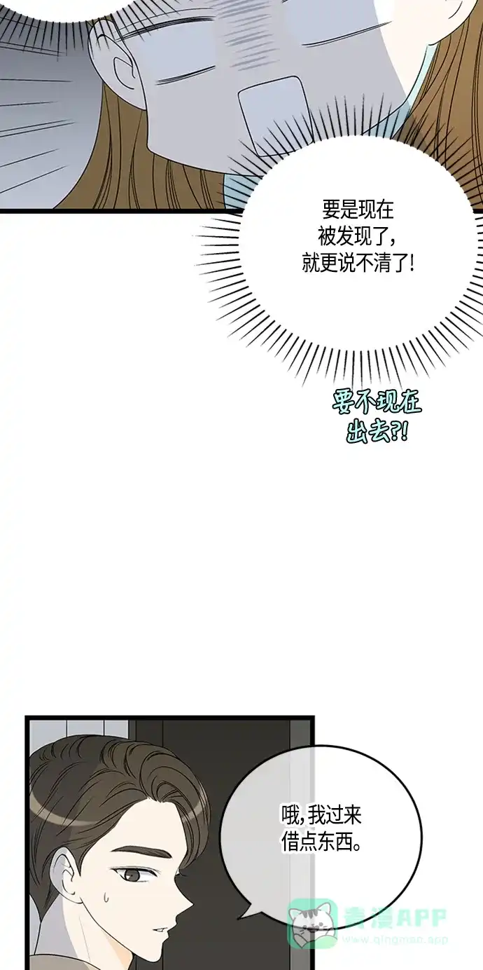 《没错，是初恋呀》第57话 第13页