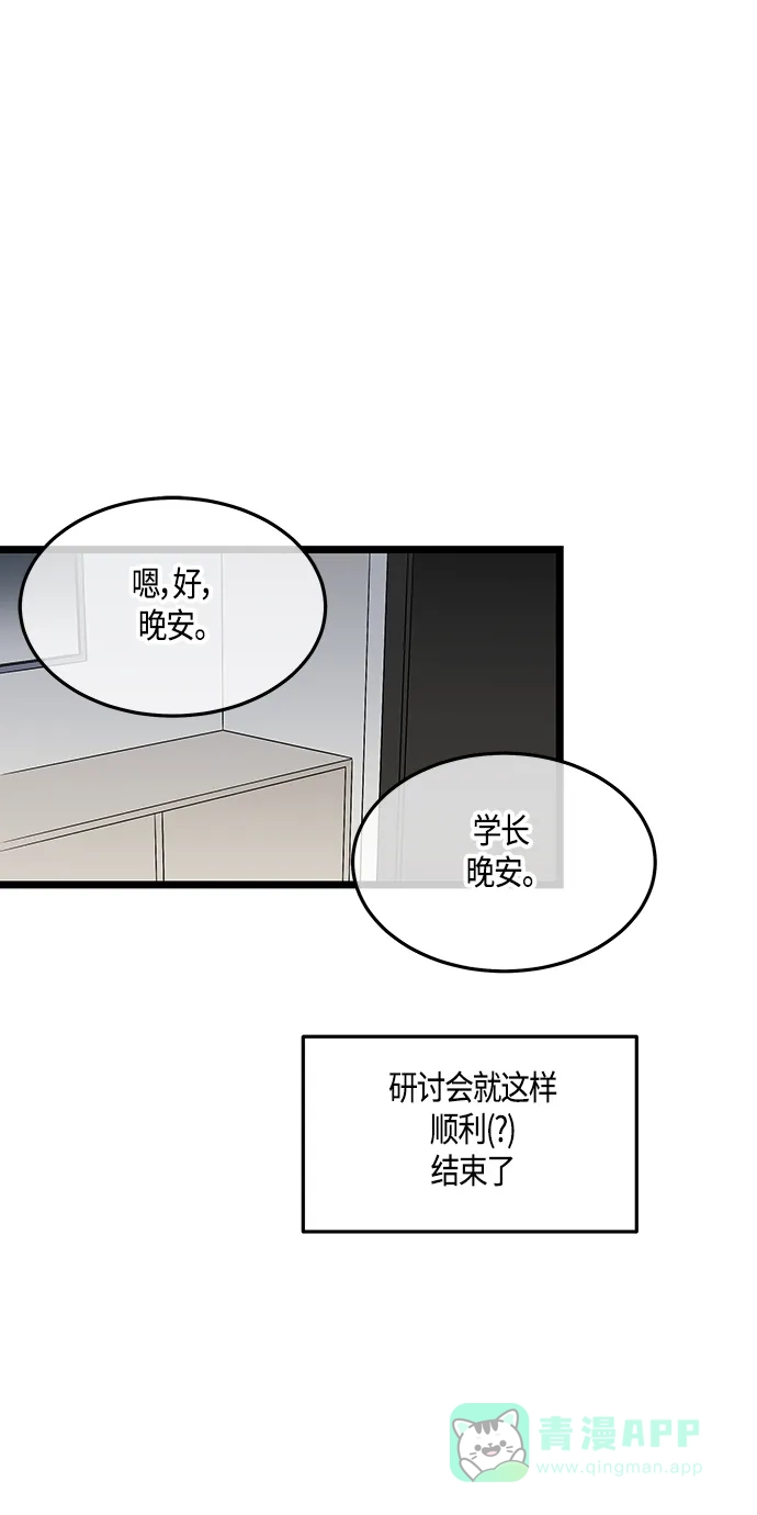 《没错，是初恋呀》第57话 第21页