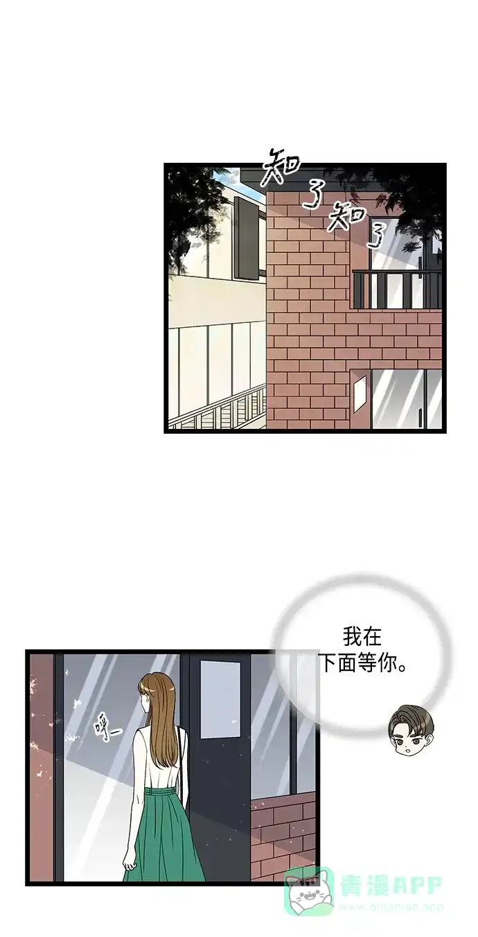 《没错，是初恋呀》第57话 第27页