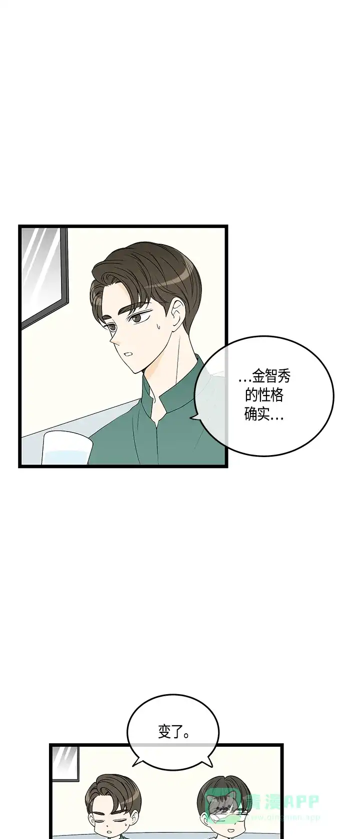《没错，是初恋呀》第58话 第4页