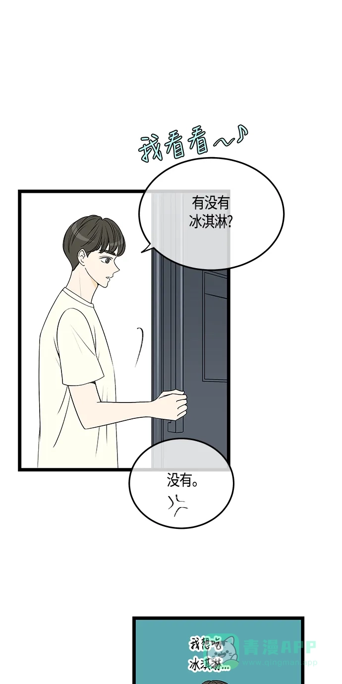 《没错，是初恋呀》第58话 第9页