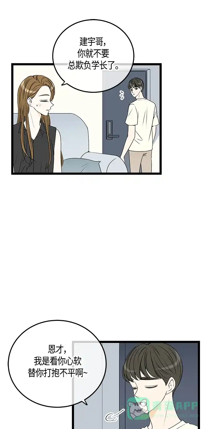 《没错，是初恋呀》第58话 第16页