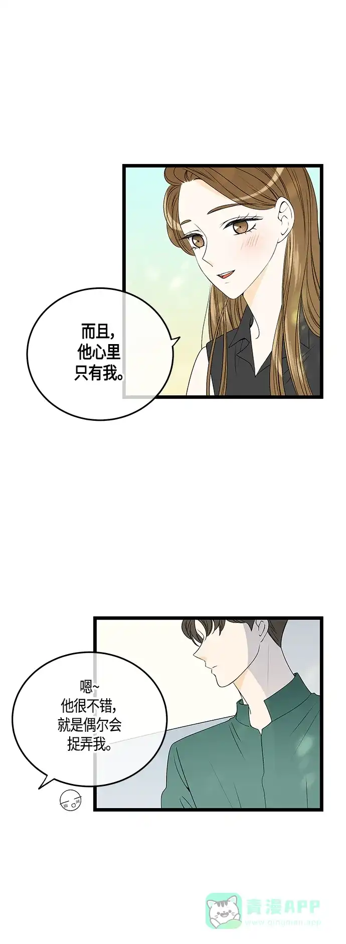 《没错，是初恋呀》第58话 第42页