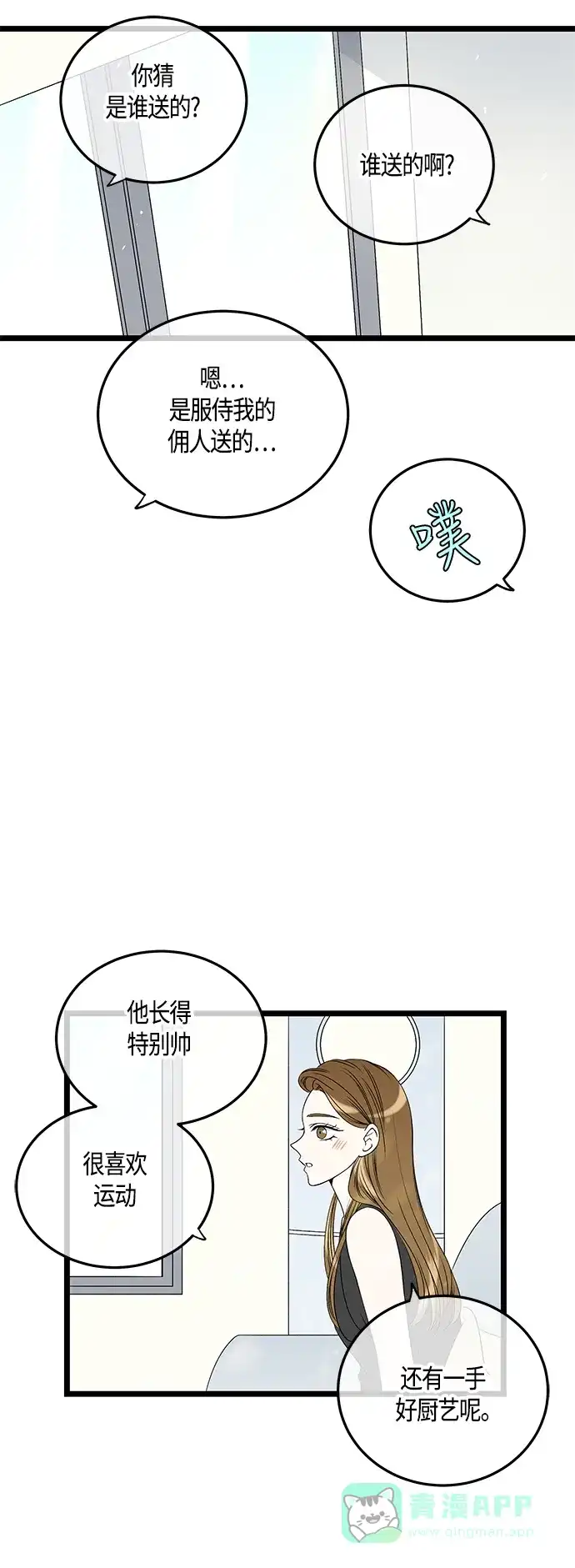 《没错，是初恋呀》第58话 第41页