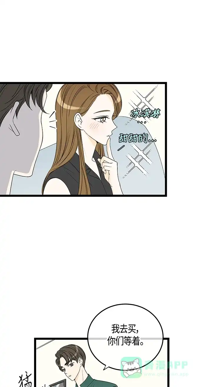 《没错，是初恋呀》第58话 第12页