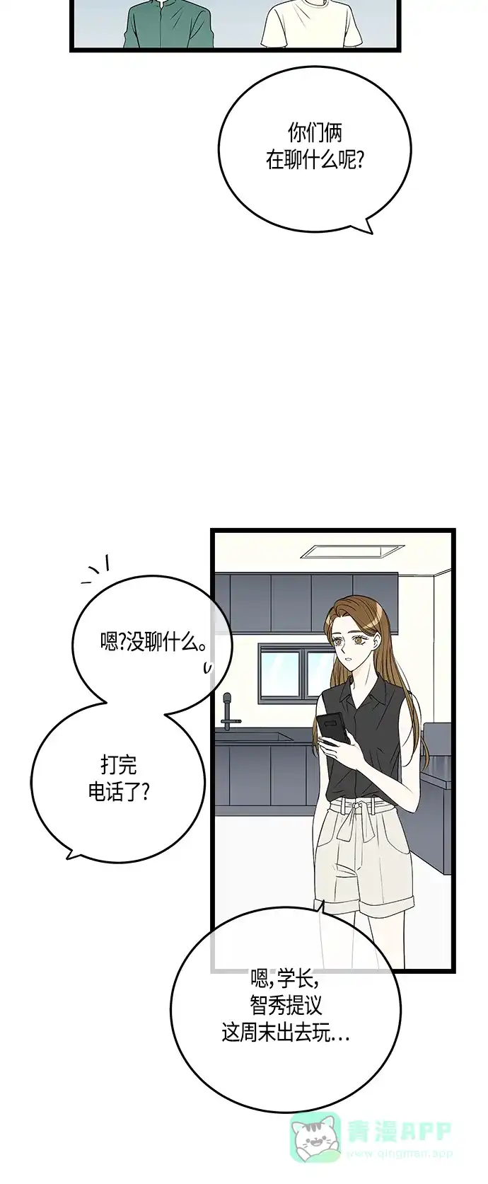 《没错，是初恋呀》第58话 第5页