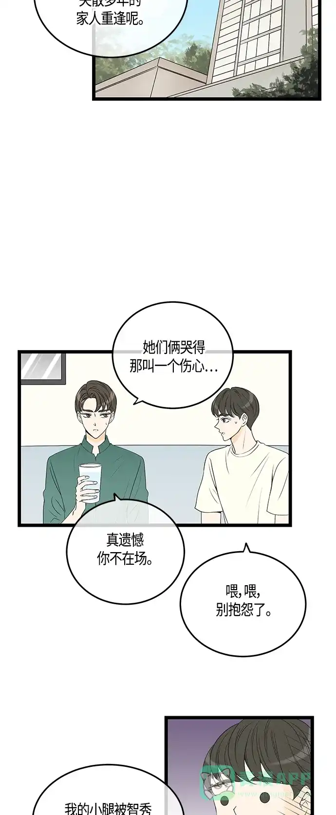 《没错，是初恋呀》第58话 第2页