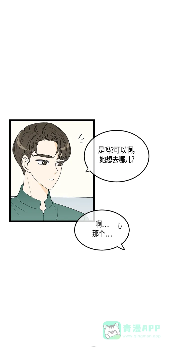 《没错，是初恋呀》第58话 第6页