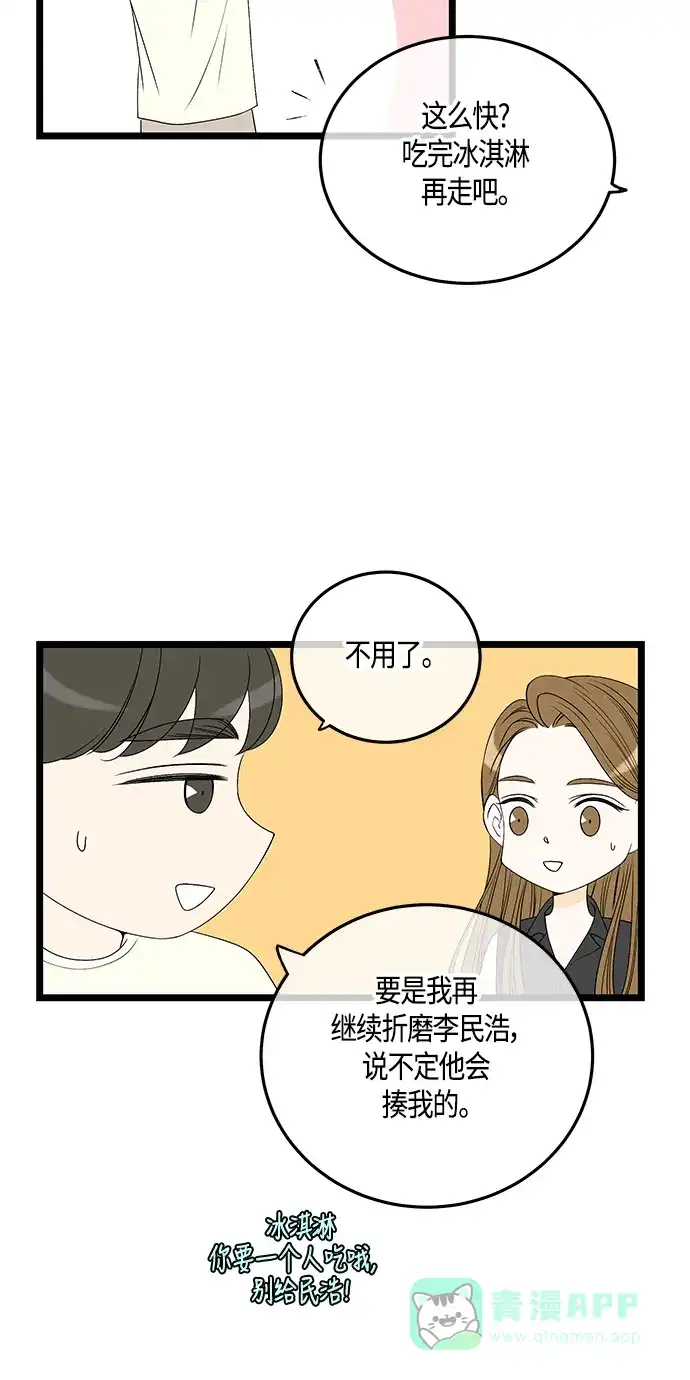 《没错，是初恋呀》第58话 第30页