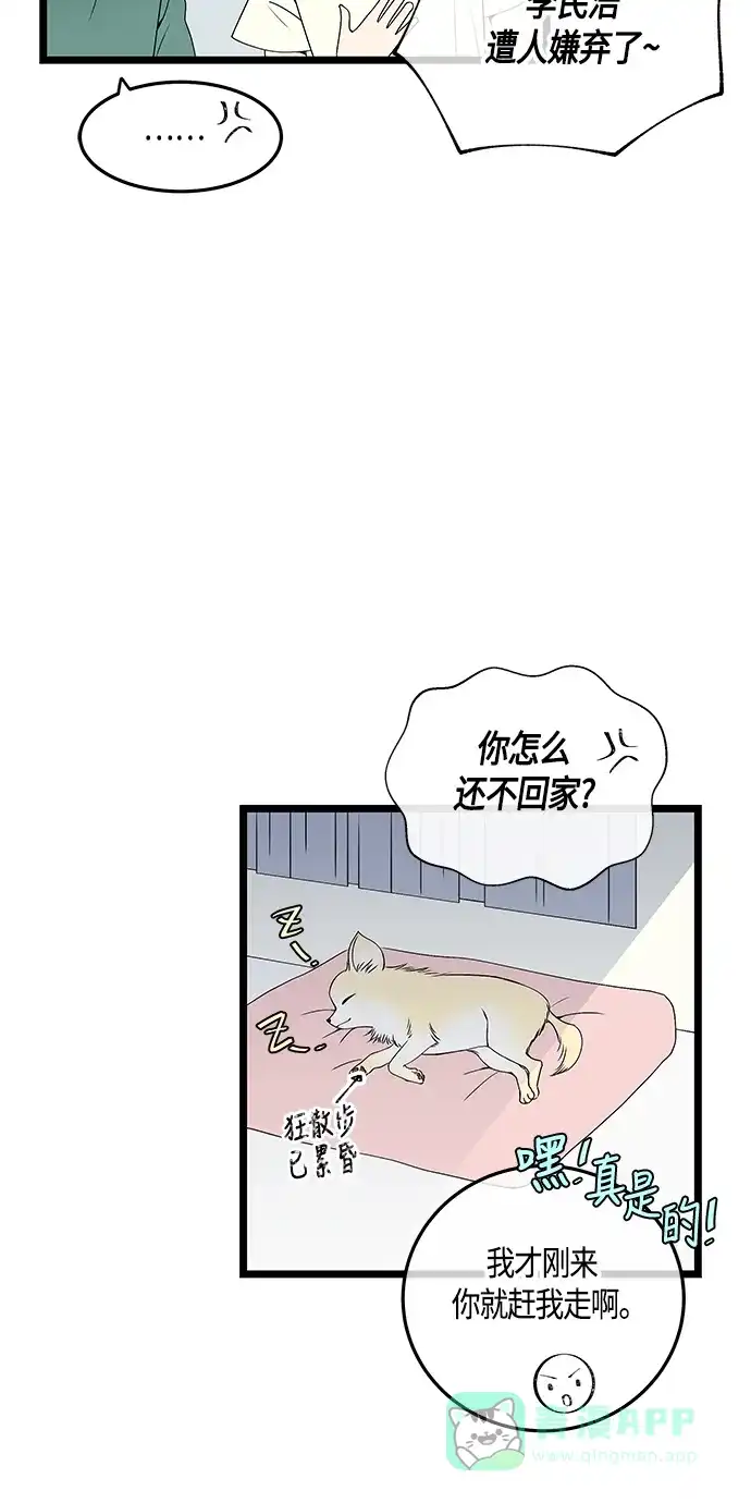 《没错，是初恋呀》第58话 第8页