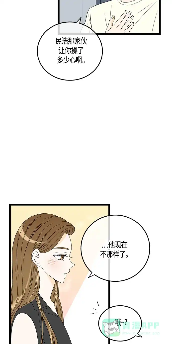 《没错，是初恋呀》第58话 第17页