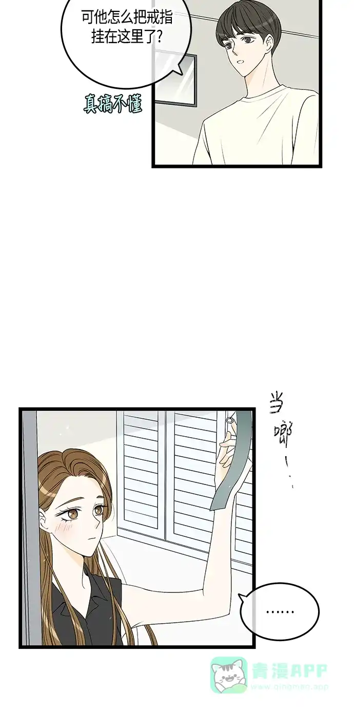 《没错，是初恋呀》第58话 第28页
