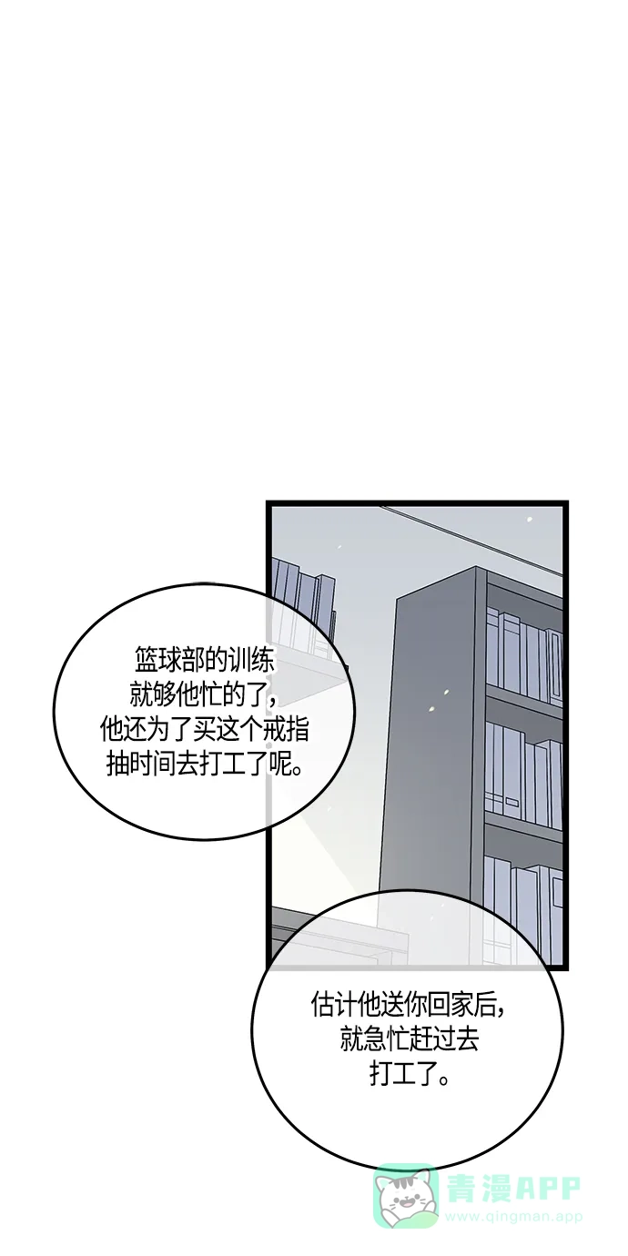 《没错，是初恋呀》第58话 第26页