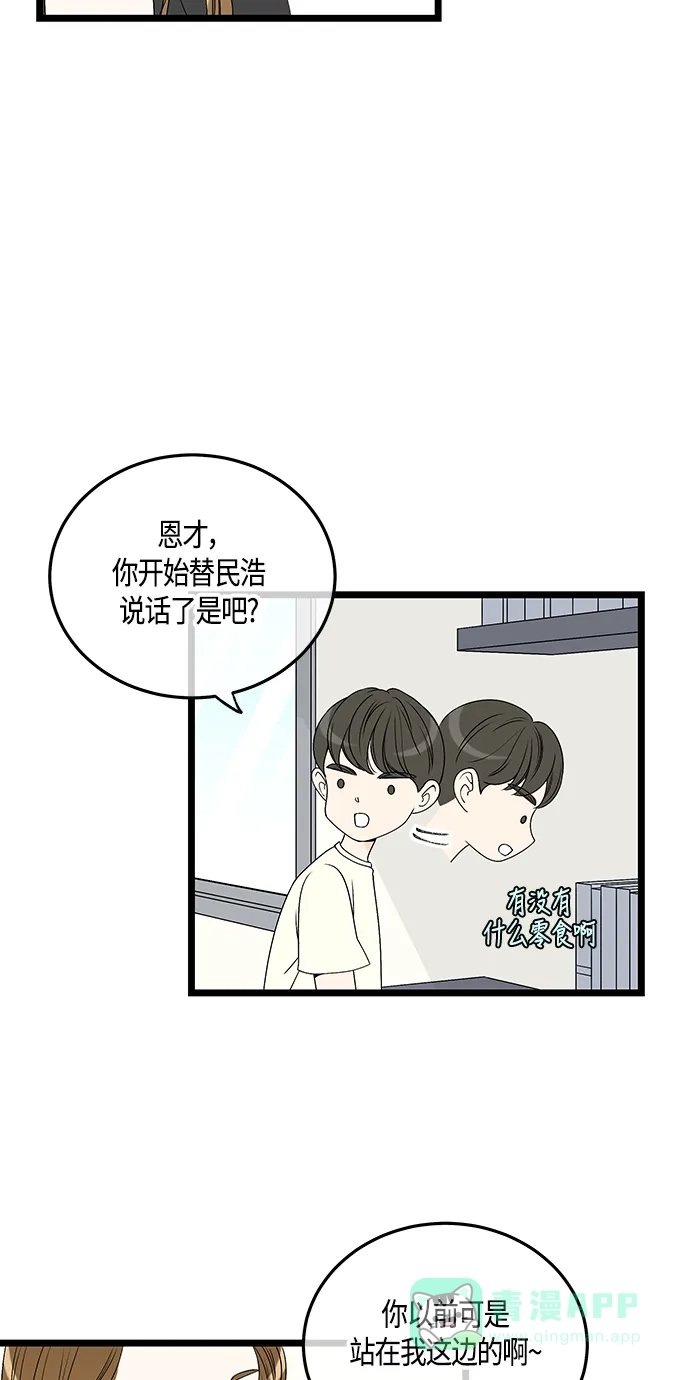 《没错，是初恋呀》第58话 第18页