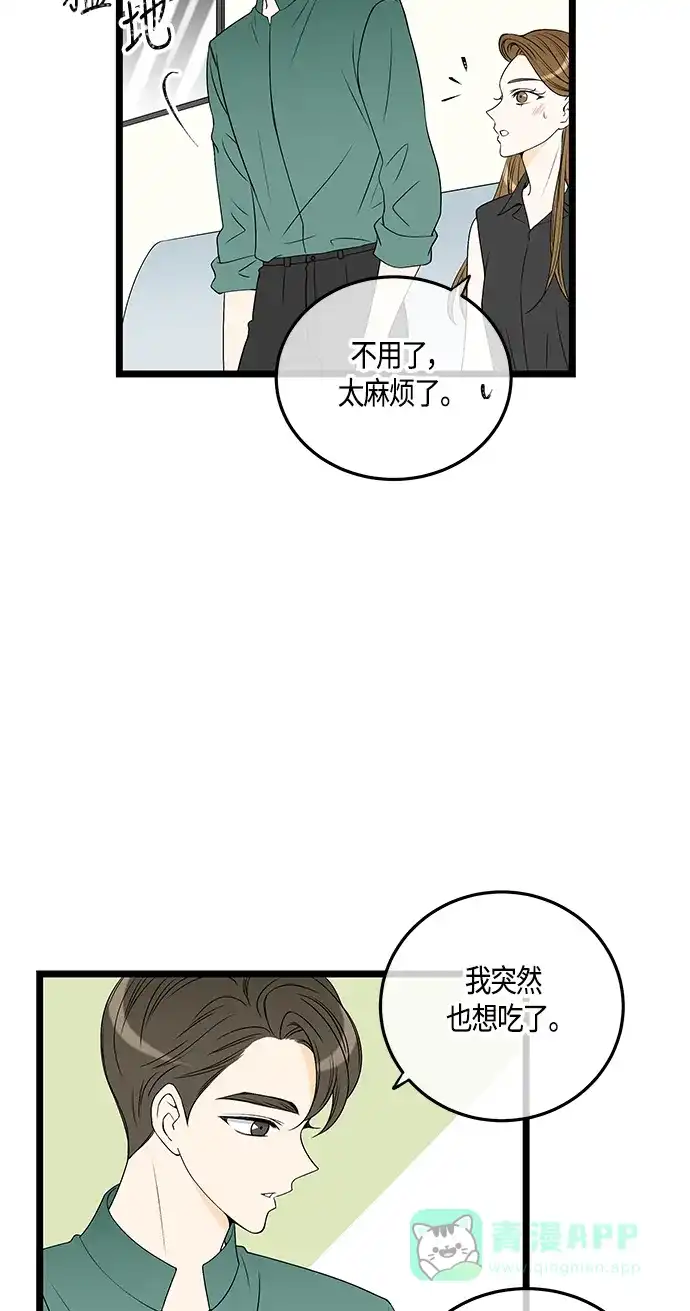 《没错，是初恋呀》第58话 第13页