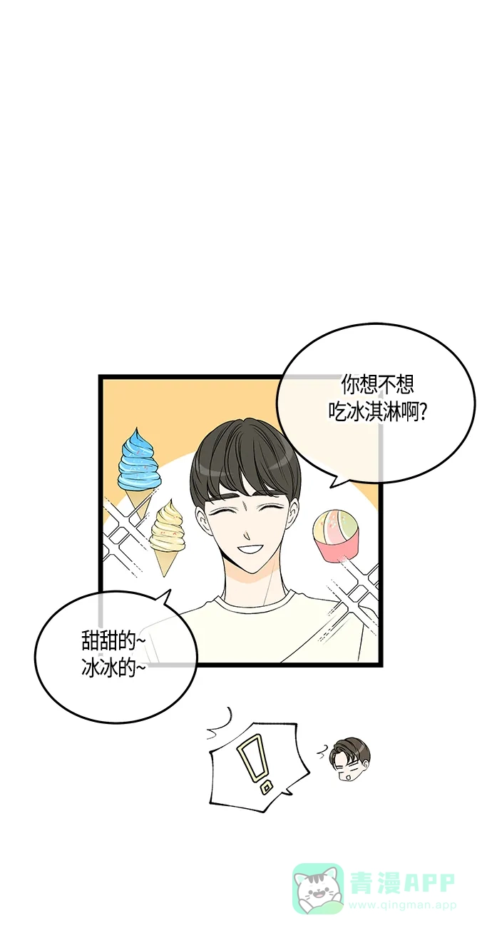 《没错，是初恋呀》第58话 第11页